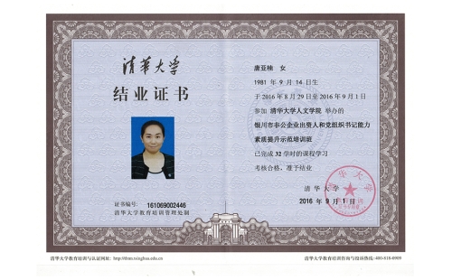 黨建強(qiáng)，企業(yè)強(qiáng)，伊百盛黨支部書記唐亞楠獲得“清華大學(xué)非公企業(yè)黨組織書記能力素質(zhì)提升示范培訓(xùn)班結(jié)業(yè)證書”