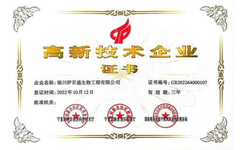 喜報！熱烈祝賀我公司被認(rèn)定為“國家高新技術(shù)企業(yè)”