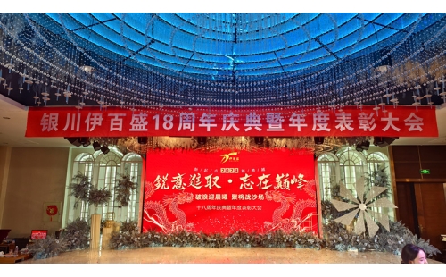 2024年會燃爆西夏匯，節(jié)目璀璨精彩連連；
