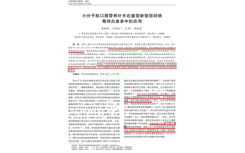 小分子肽在新冠病毒的應(yīng)用，獲得臨床試驗支持！